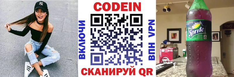 Кодеин напиток Lean (лин)  Купить  Козельск 